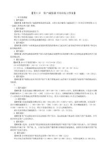 森科培訓2013年《會計中級實務》同步練習8 答案