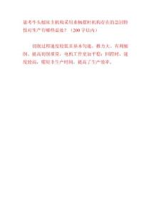 牛头刨床急回特性对生产的益处