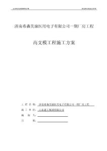 [建筑/土木]建工集团高支模新方案