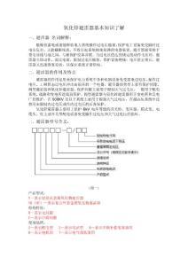 氧化锌避雷器基本知识了解