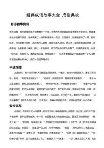 经典成语故事大全 成语接龙 成语典故