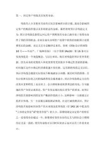 固定資產相關資料