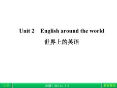 2013年高考英语复习必修一《Unit 2 English around the world》课件