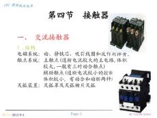 重慶科創(chuàng)職業(yè)學(xué)院plc接觸器