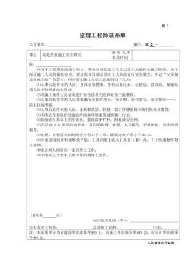 B3監(jiān)理工程師聯(lián)系單－高處作業(yè)施工安全事宜