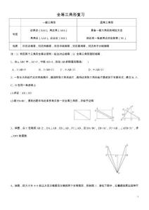 【家教精品】初一數(shù)學下冊全等三角形復習題