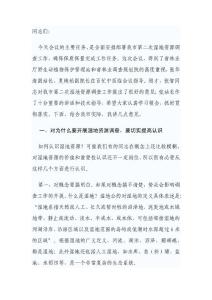 貴州銅仁市人民政府肖洪副市長在全市第二次濕地資源調(diào)查工作會議上的講話