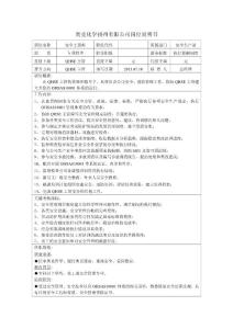 2.崗位說(shuō)明書（安全工程師）