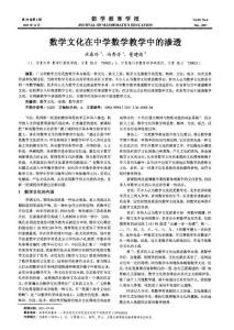 数学文化在中学数学教学中的渗透