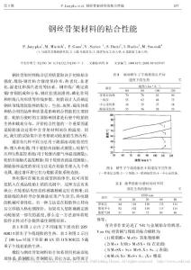 鋼絲骨架材料的粘合性能