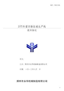 25TPH螢石粉生產線