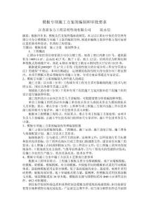 模板專項施工方案的編制論文