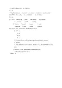 九年級(jí)英語(yǔ)第模擬試題-1 參考答案