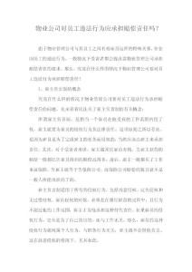 物業教父企業管理法律應用寫作