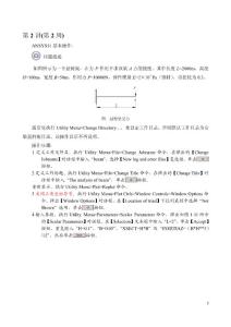 ANSYS基礎實例入門
