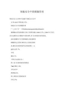 [doc] 客艙安全中的顛簸管理