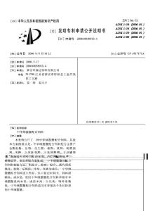 CN200610038910.4-中华绒螯蟹配合饲料