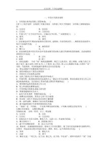 高一历史必修一选择题