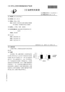 CN201110256788.9-三疣梭子蟹人工养殖用免疫促生长剂及其制备方法