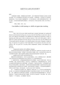 浅谈学前儿童美术欣赏教学