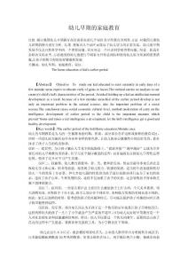 幼儿早期的家庭教育