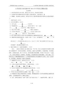 江蘇省東臺(tái)市實(shí)驗(yàn)中學(xué)2013年中考語文模擬試卷