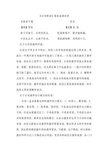 《古詩(shī)兩首》集體備課材料