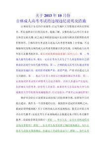 2013年成人高考违规说明