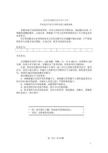 2013年北京市下半年公务员考试行测真题及答案详细解析WORD版