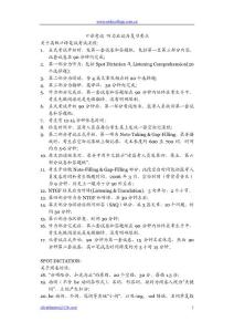 高級口譯復習全攻略