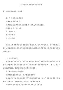 酒店管理--酒店培训资料完整篇