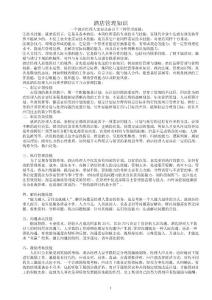 酒店管理知识