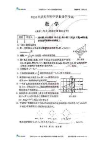 2010年广西崇左中考数学试卷（扫描版）