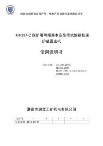 KHP297-Z煤礦用隔爆兼本安型帶式輸送機保護裝置主機說明書