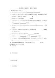 醫藥商業營銷學平時作業3