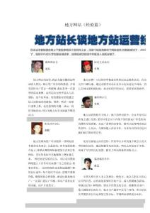地方网站（经验篇）