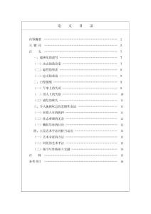 开放教育汉语言文学专业论文——试论《三国演义》中诸葛亮形象的塑造