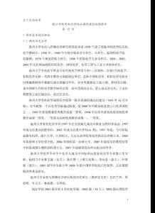 结题报告.doc - 温州大学瓯江学院精品课程网