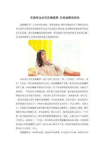 乳葆專治女性乳腺囊腫 為患者解決煩惱