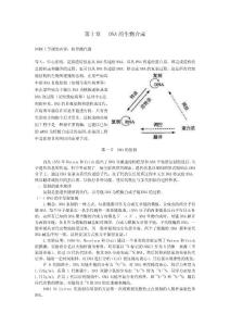 第九章  DNA的生物合成