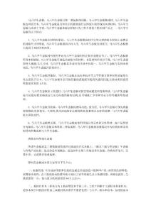 馬六甲生態(tài)板