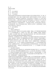 第2章 管理的社會根源[全稿]