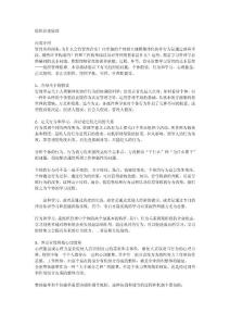 第2章 組織管理原理[全稿]