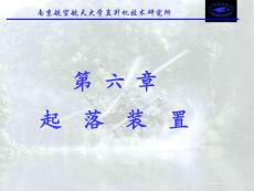 直升機系統(tǒng)-7(王華明-2011-04)