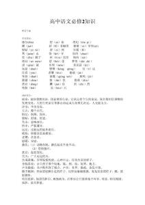 高中语文必修2知识
