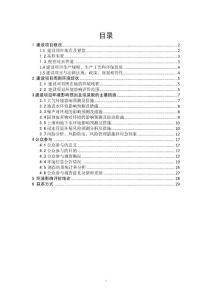 江西省建筑陶瓷产业基地污水处理厂环境影响报告书简本
