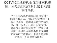 工地神机全自动智能抹灰机、科是美自动抹灰机械 自动粉墙抹墙机