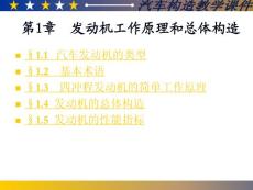 哈工大汽车构造第1章