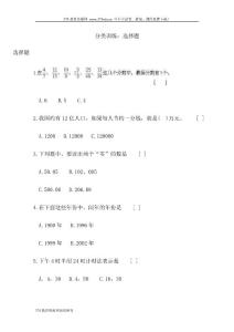 小学六年级毕业班数学考试分类训练-选择题