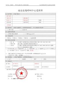 南京在線呼叫中心受理單